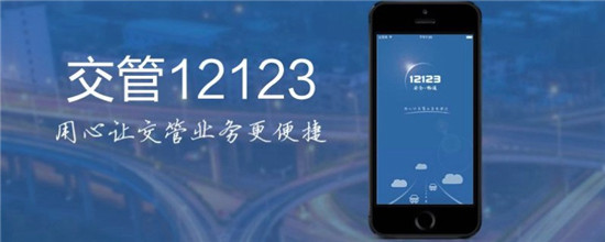 交管12123密码忘了怎么办 交管12123快速换密码的方式步骤