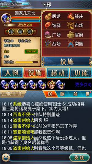 汉风幻想三国2怎么做交易 汉风幻想三国2物品交易教程