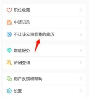 前程无忧怎么屏蔽某一个公司 前程无忧指定公司屏蔽教程