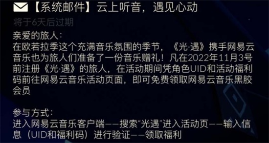 光遇欧若拉季网易云黑胶会员怎么领取 欧若拉季网易云黑胶会员领取方法分享