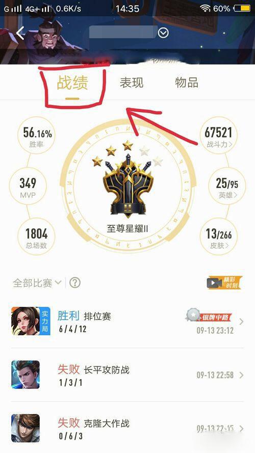 王者营地怎么查别人战绩 战绩查询技巧分享