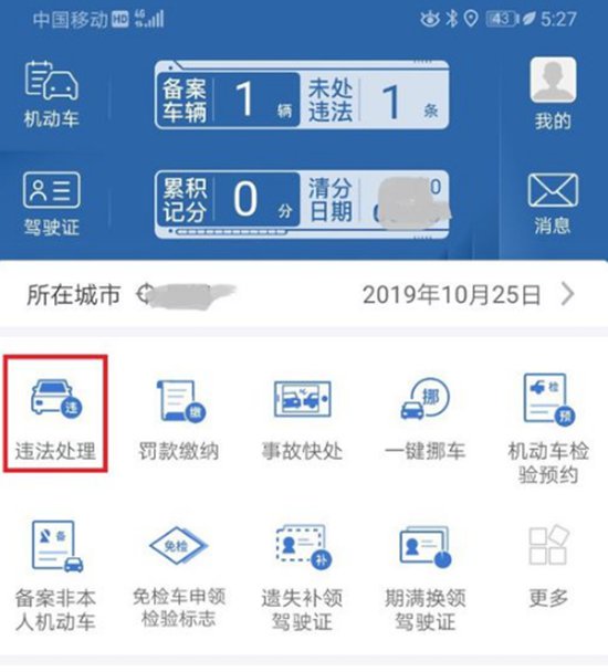 交管12123违章查询怎么交费 交管12123违章交费方法介绍