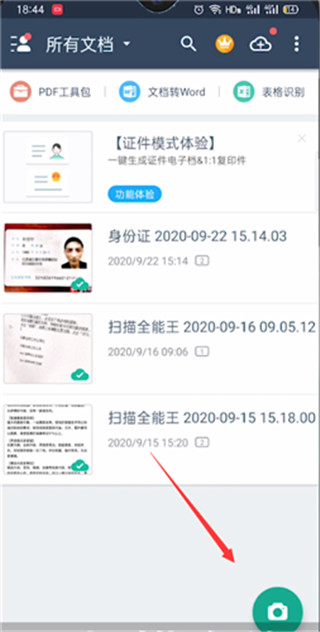 怎么把纸质文件快速变成电子档 扫描全能王使用教程
