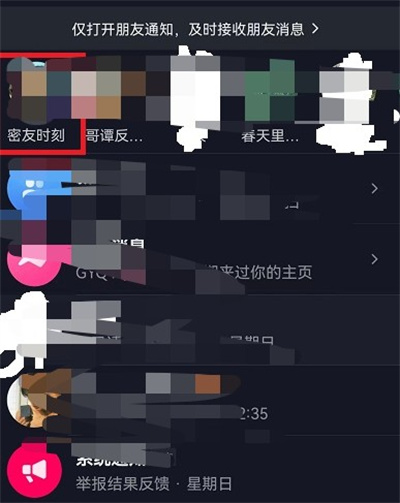 抖音密友时刻怎么放到桌面上 密友时刻使用攻略