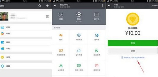 微信零钱提现怎么免手续费 零钱提现免手续费的方法
