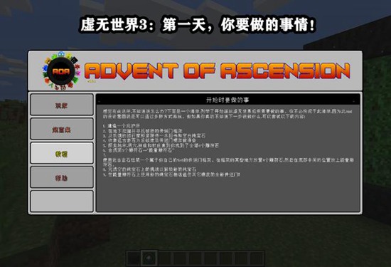 我的世界第一天进入虚无世界3需要做什么 第一天进入虚无世界3攻略