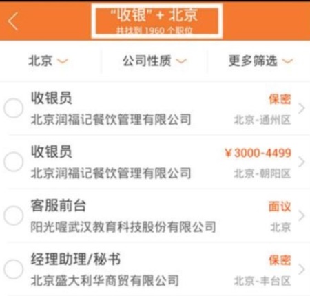 前程无忧手机客户端：用户那个户如何查询和申请岗位