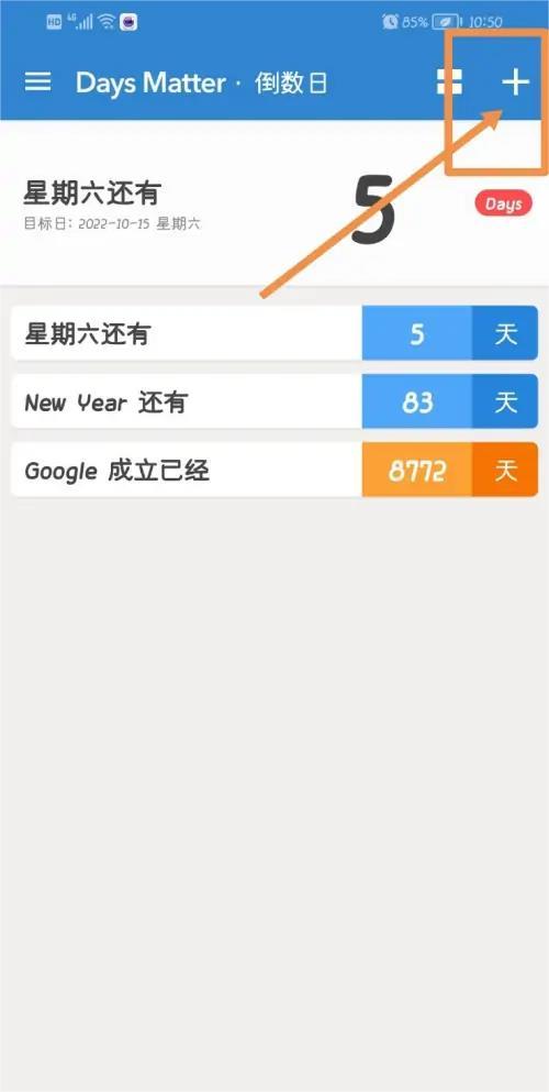 倒数日怎么变成正数日 倒数日变法讲解