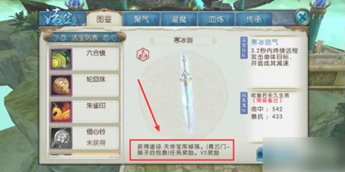 诛仙手游如何获得法宝 诛仙手游法宝获取教程