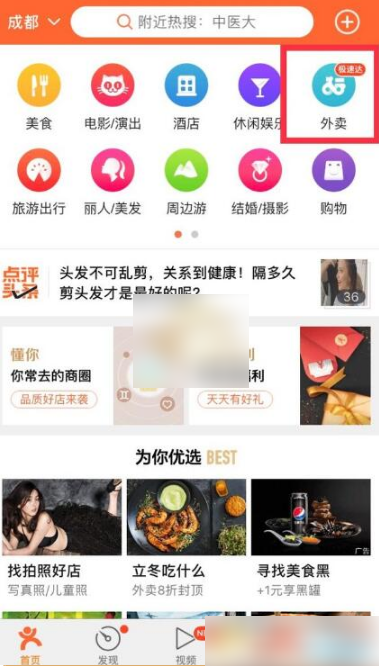 大众点评怎么点餐 大众点评点餐的方法步骤