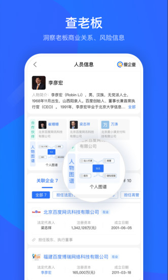 爱企查怎么删除信息 爱企查删除企业信息教程