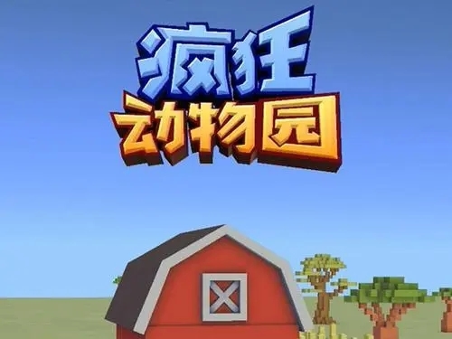 疯狂动物园怎么升级栖息地 疯狂动物园升级栖息地的方法