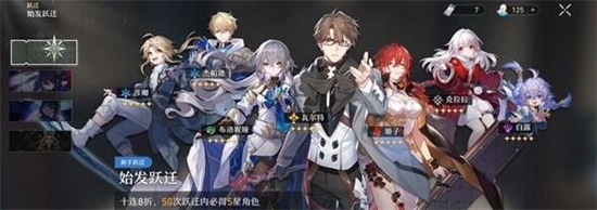 崩坏星穹铁道卡池多少抽保底 卡池保底玩法一览