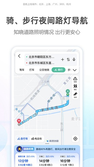 高德地图怎么切换定位城市 切换定位城市方法