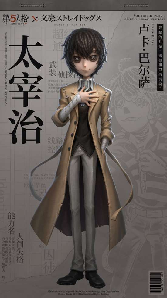 第五人格文豪野犬联动皮肤怎么获得 第五人格文豪野犬联动皮肤获得方法