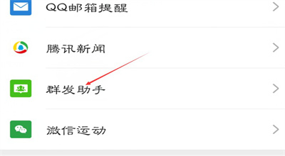 微信怎么群发消息给所有人 群发消息的教程