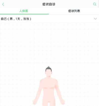 春雨医生app:用户如何进行症状自查