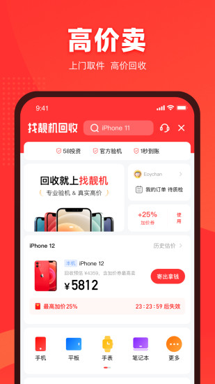 找靓机怎么分期付款买手机？具体操作教程