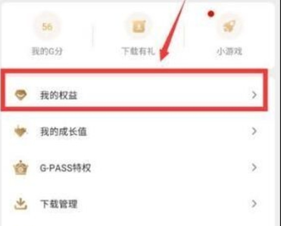 心悦俱乐部怎么查询心悦会员等级 心悦俱乐部查新心悦会员等级操作教程