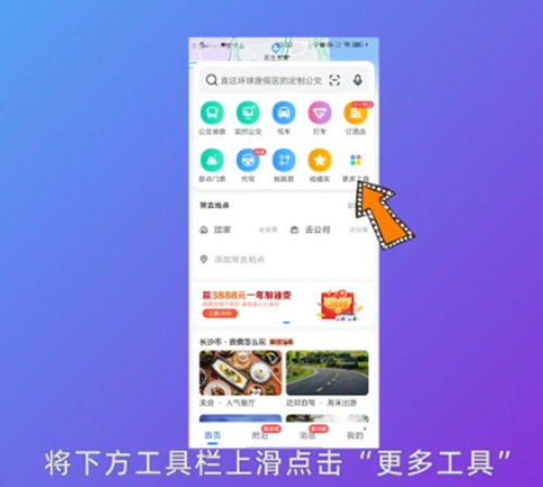 高德地图怎么添加店铺位置 高德地图地图添加店铺位置教程