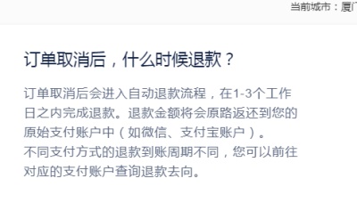 达达快送手机app：用户订单取消何时能退款到账