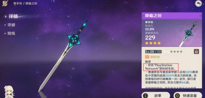 原神降临之剑手机可以用吗 降临之剑获取使用规则分享