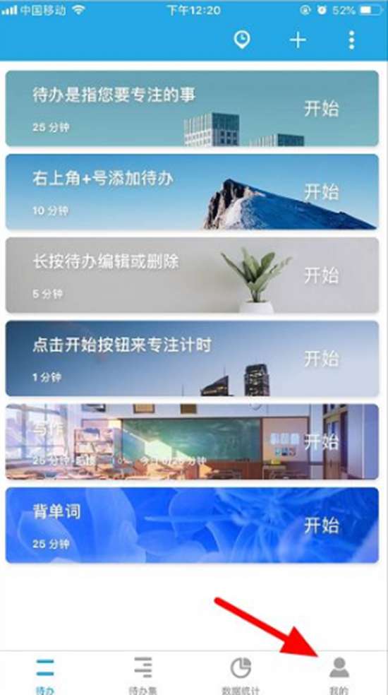 番茄todo如何关闭学霸模式 番茄todo关闭学霸模式方法介绍