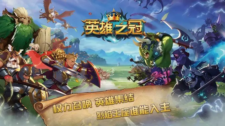 英雄之冠如何快速升级 英雄之冠快速提升方法一览