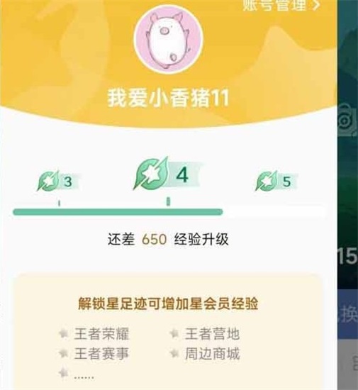 王者荣耀星会员怎么快速刷经验升级 星会员快速刷经验攻略分享