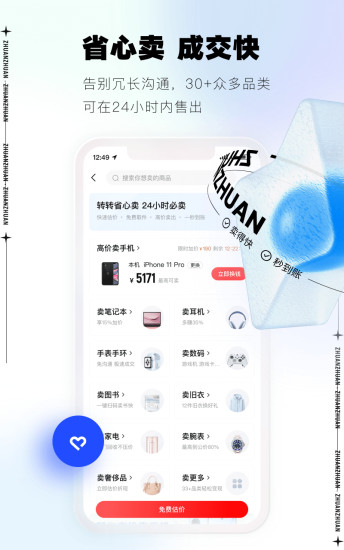 转转怎么走平台验机 转转验机流程