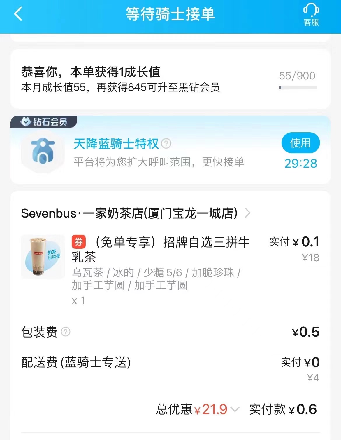 7.15饿了么搜索“伟大作品”，一分钱喝奶茶