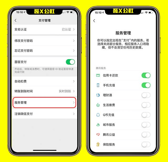 微信支付服务管理什么作用 服务管理功能作用介绍