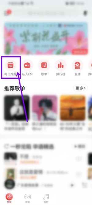 网易云音乐音乐密友在哪里 网易云新功能音乐密友