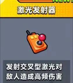 弹壳特攻队激光发射器怎么样 激光发射器强度测评详解