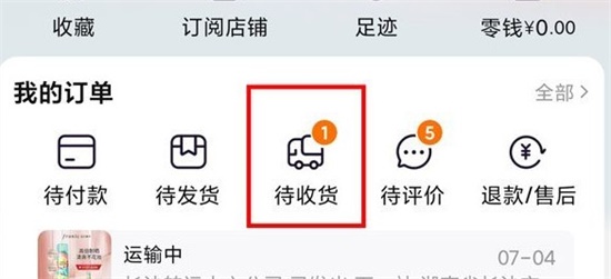 淘宝待收货期间怎么申请退款 待收货期间申请退款的方法