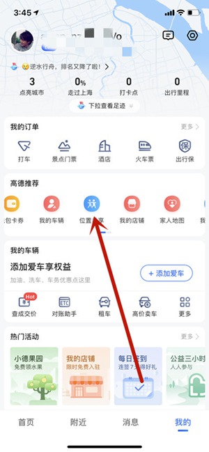 高德地图如何让别人看到你的位置 高德地图让别人看到你的位置方法分享