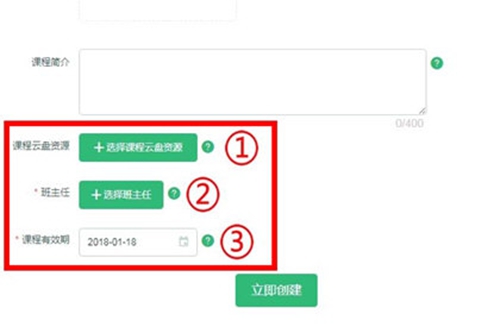 ClassIn怎么创建课程 添加课程方法详解