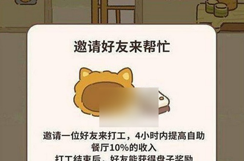 动物餐厅怎么外出打工 动物餐厅外出打工的方法