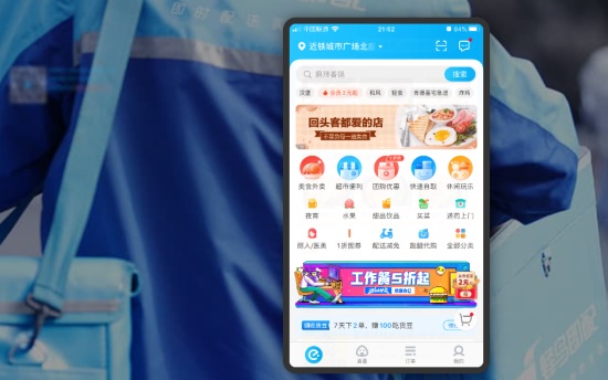 饿了吗最新版：用户手机点餐的最佳选择