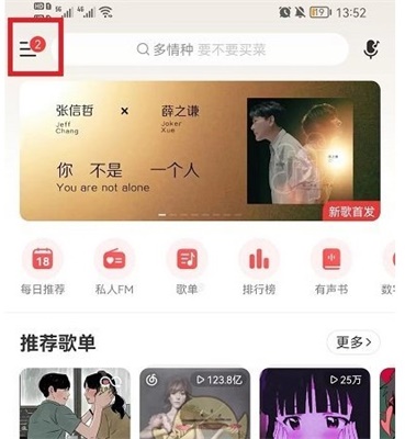 网易云音乐怎么调整状态栏歌词 调整状态栏歌词位置的方法