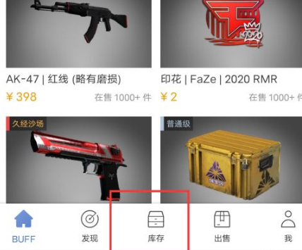 网易buff怎么卖道具 网易buff卖道具的教程