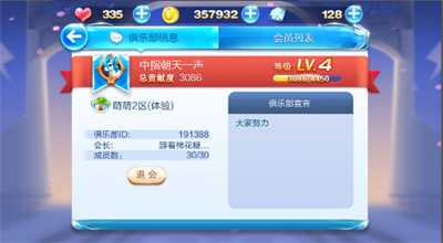 天天酷跑怎么退出俱乐部 天天酷跑推出俱乐部的方法
