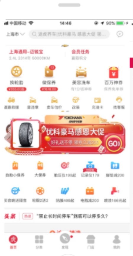 途虎养车最新版本：性价比最高的养车平台