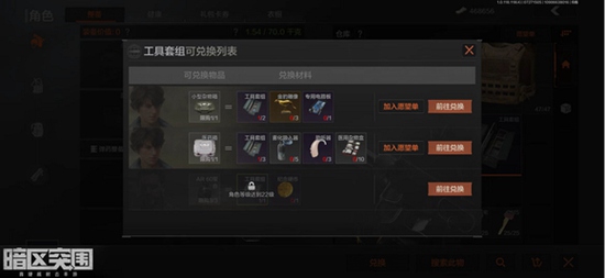 暗区突围工具套组有什么用 暗区突围工具套组介绍