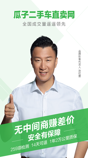 瓜子二手车怎么样 瓜子二手车靠谱吗