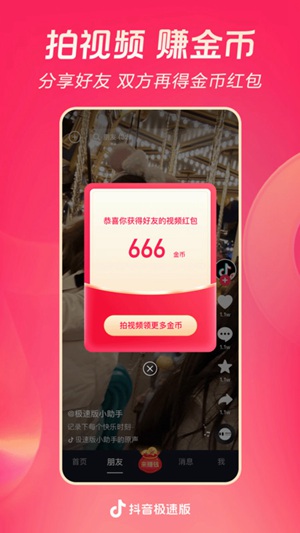 抖音极速版怎么改抖音号 修改抖音号方法