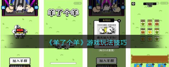 羊了个羊游戏有什么通关技巧吗 游戏通关玩法技巧