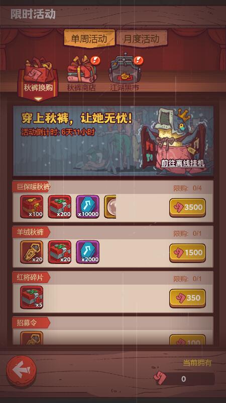 咸鱼之王秋裤换购活动换什么好 秋裤换购活动最佳换取推荐攻略