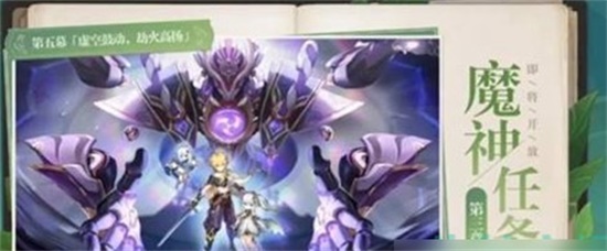 原神3.2有什么新增剧情 3.2版本新增主线剧情内容详解