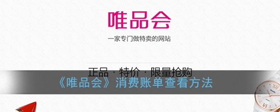 唯品会怎么解绑银行卡 唯品会解绑银行卡教程